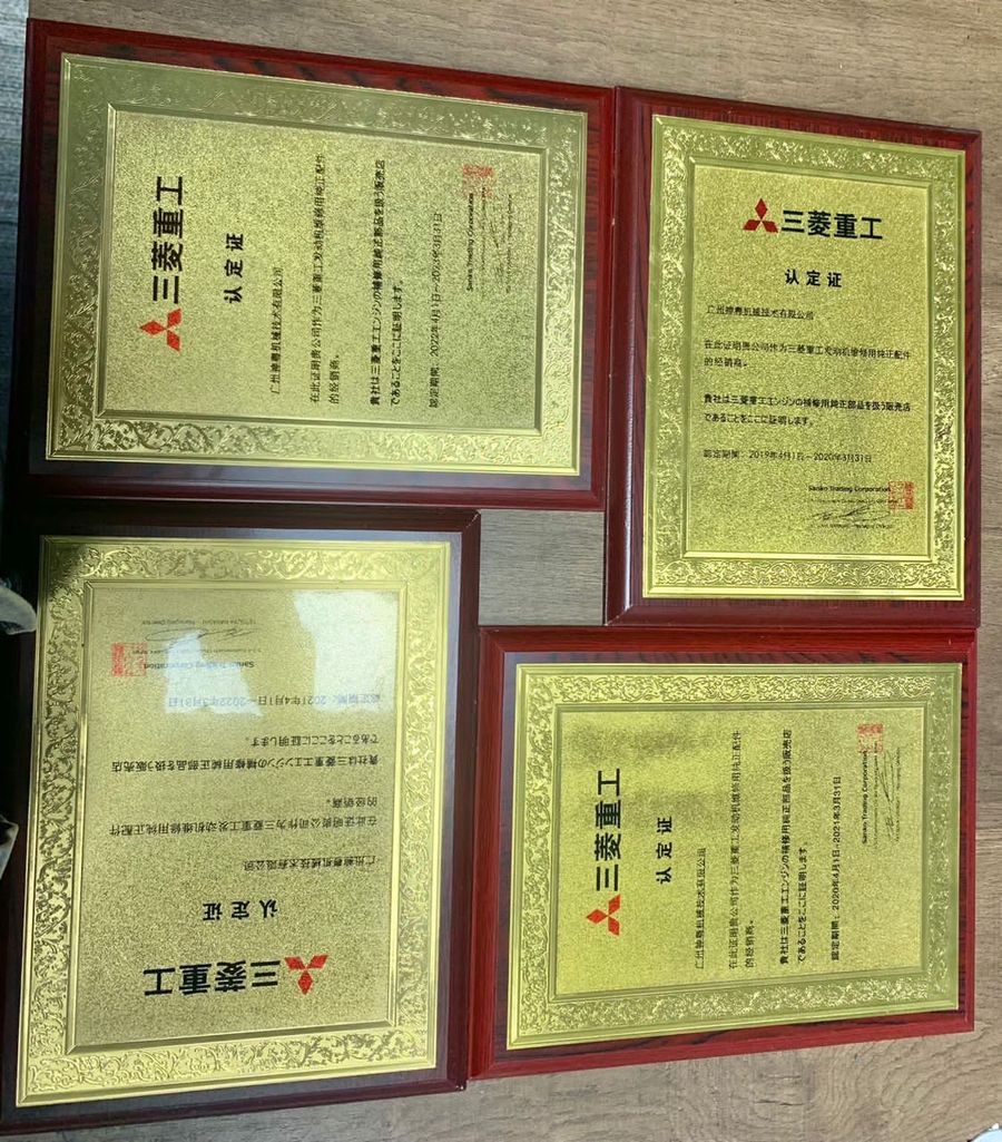 三菱 Mitsubishi授权证书：三菱重工认定证（历年）